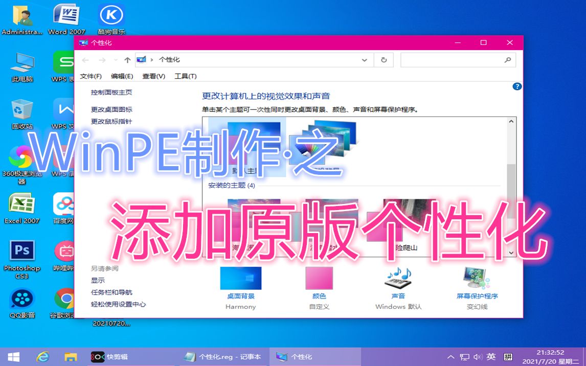 给新版Win10PE添加原版个性化方法,可以使用原版背景设置哔哩哔哩bilibili