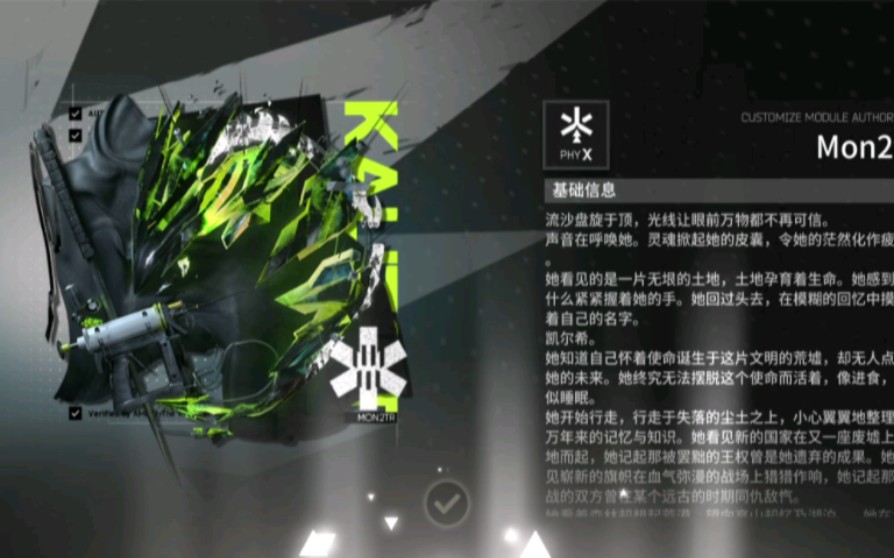 凯尔希模组mon2tr:转生,过去,谜团,信任