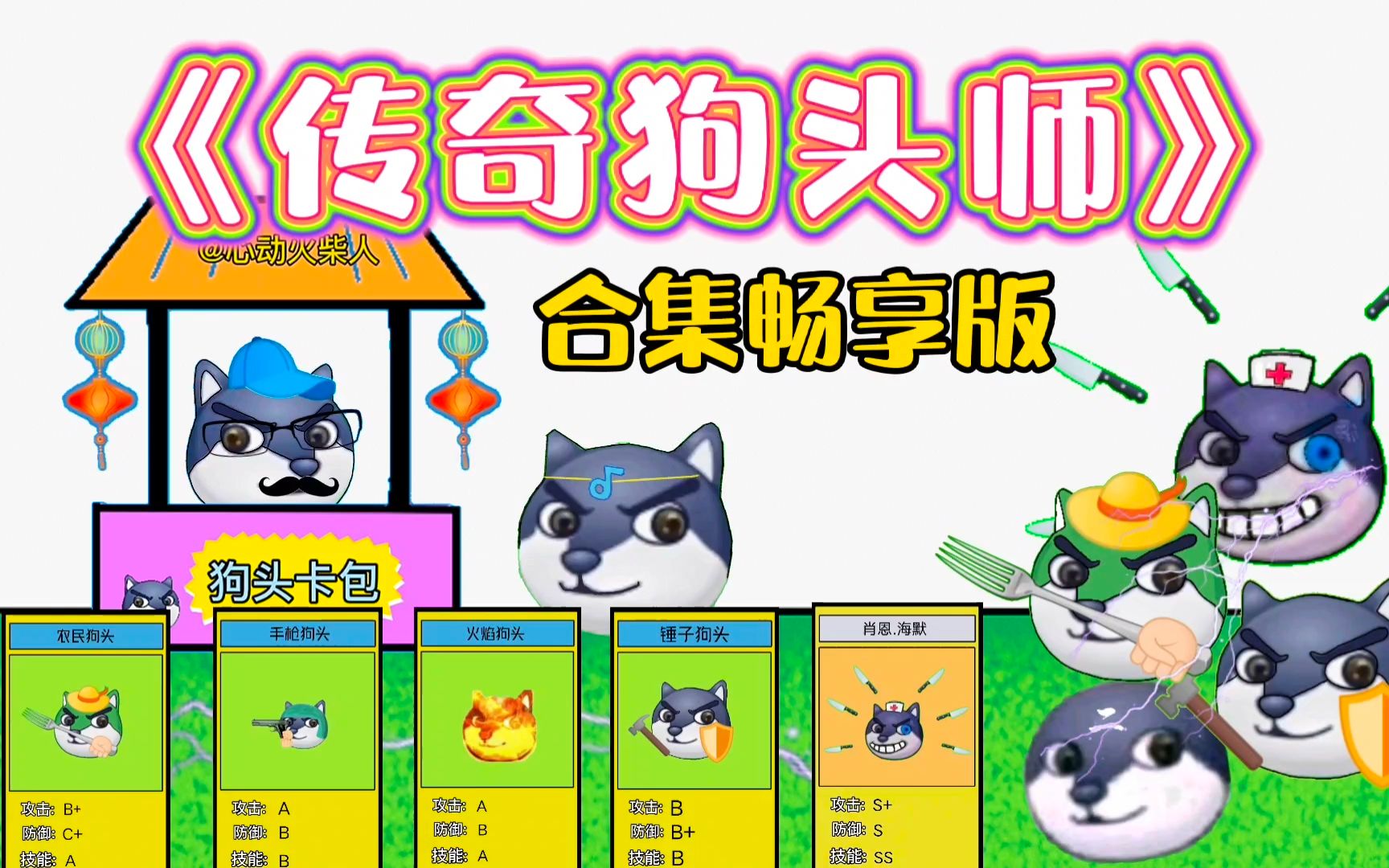 狗头卡包传奇狗头师14无缝衔接合集