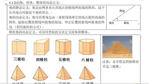 柱体 锥体 台体 哔哩哔哩 Bilibili