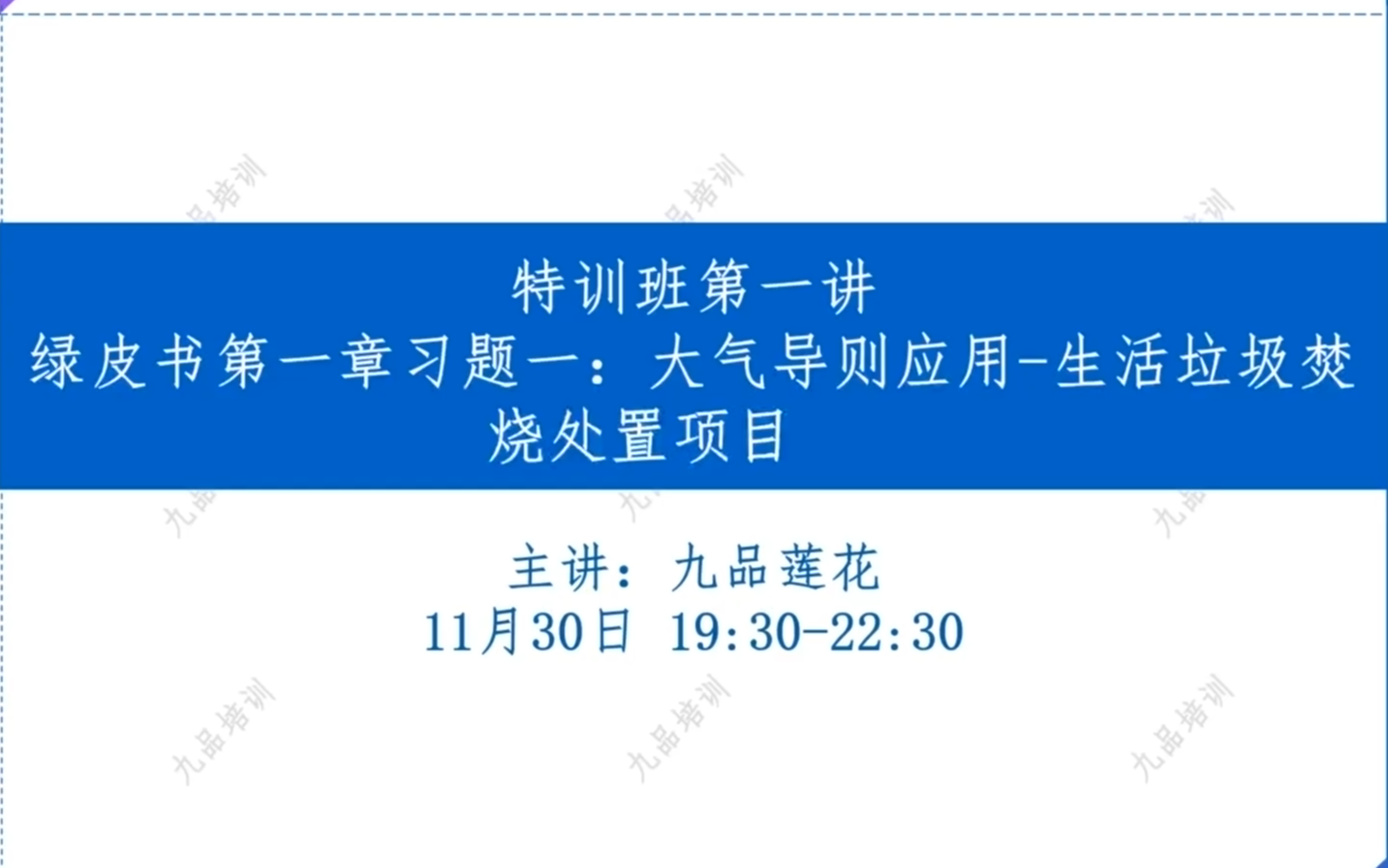 环境影响评价师九品环评案例白皮书绿皮书第一章1、3题哔哩哔哩bilibili