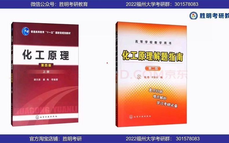 2022届福州大学福大化学工程化学工艺工业催化材料与化工826化工原理830基础专业课划重点讲座哔哩哔哩bilibili