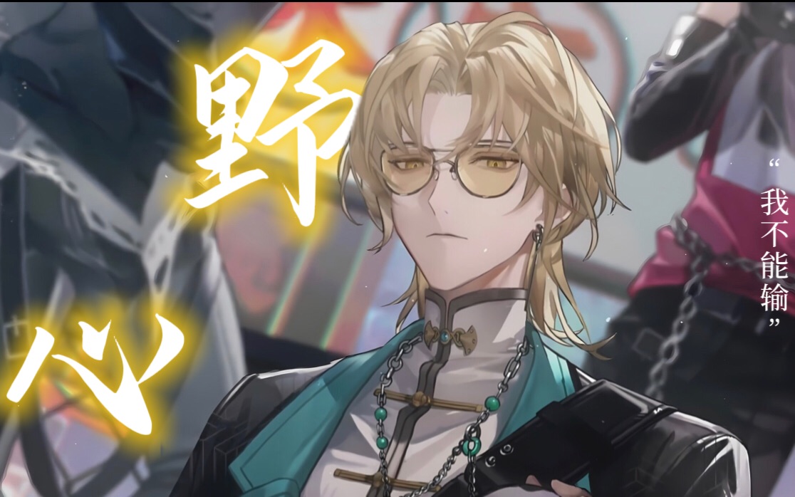 「manta柏闻」"在原则里我必须胜过你"