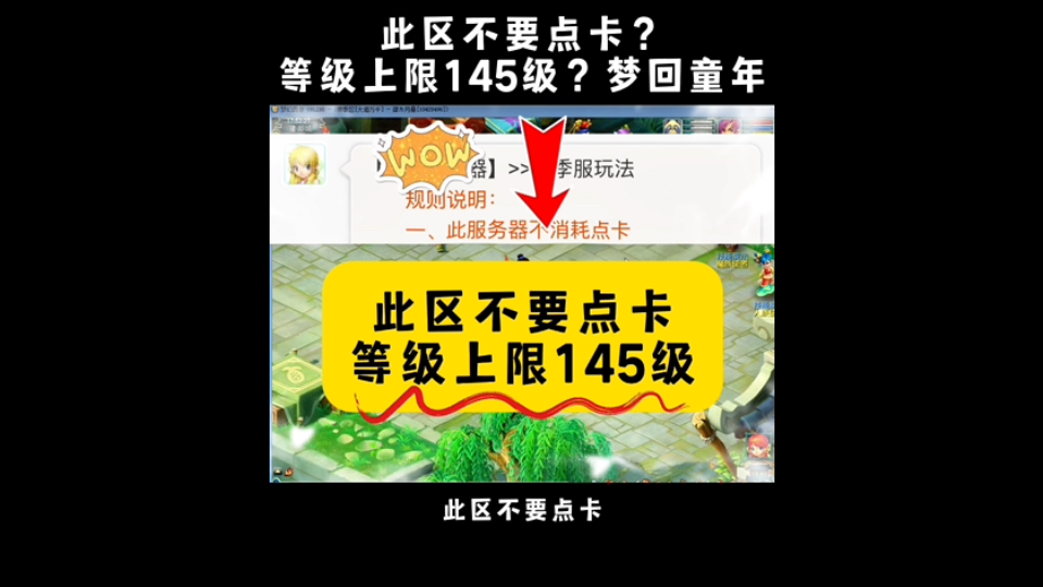 梦幻:此区不要点卡?等级上限145级?都没啥锦衣!梦回童年?网络游戏热门视频