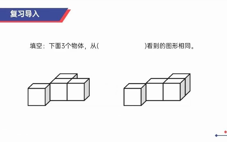 [图]人教版五年级数学下《观察物体》PPT课件