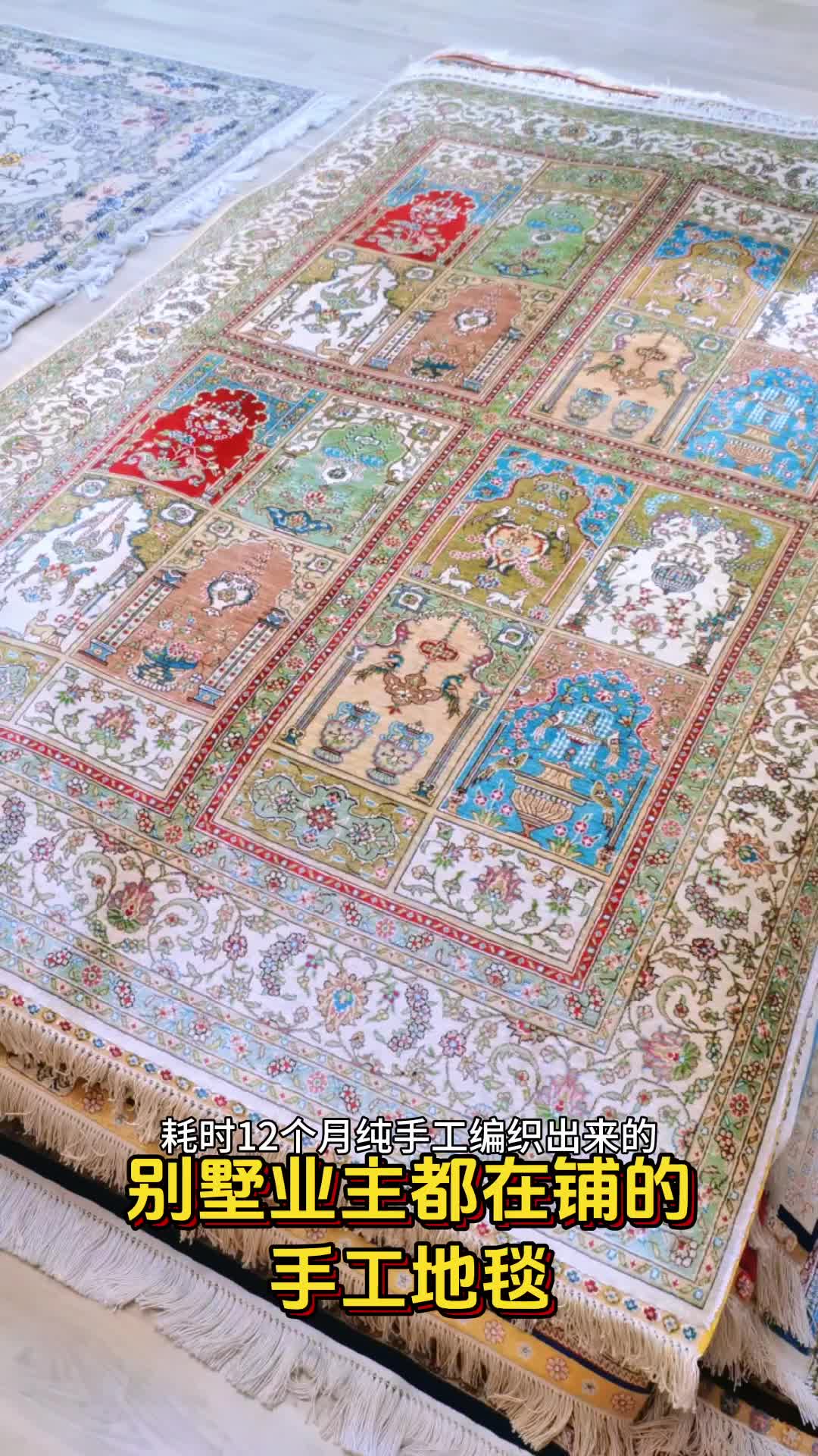 纯手工真丝地毯,尺寸1.2x1.83米