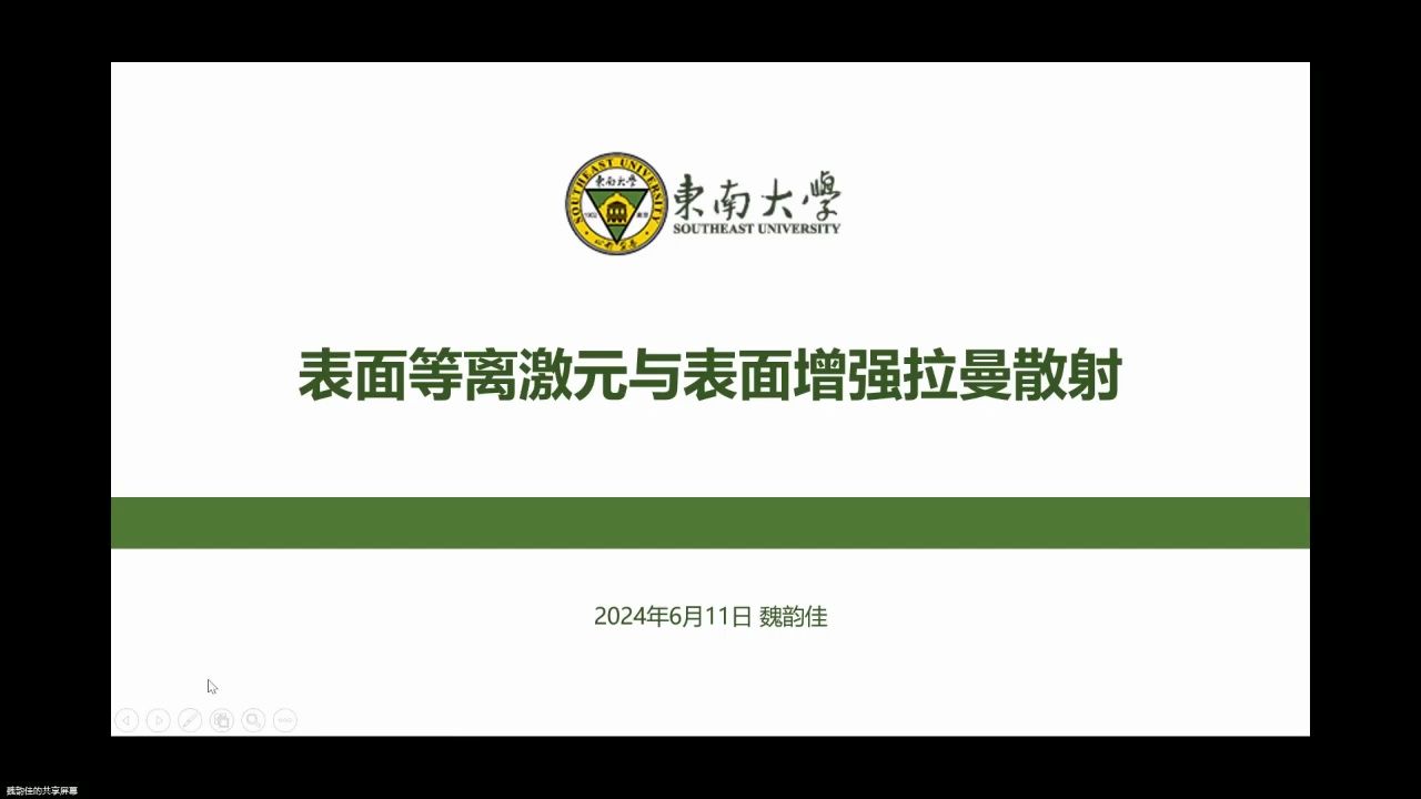 等离激元与表面增强拉曼散射,2024基础知识学习第二讲哔哩哔哩bilibili