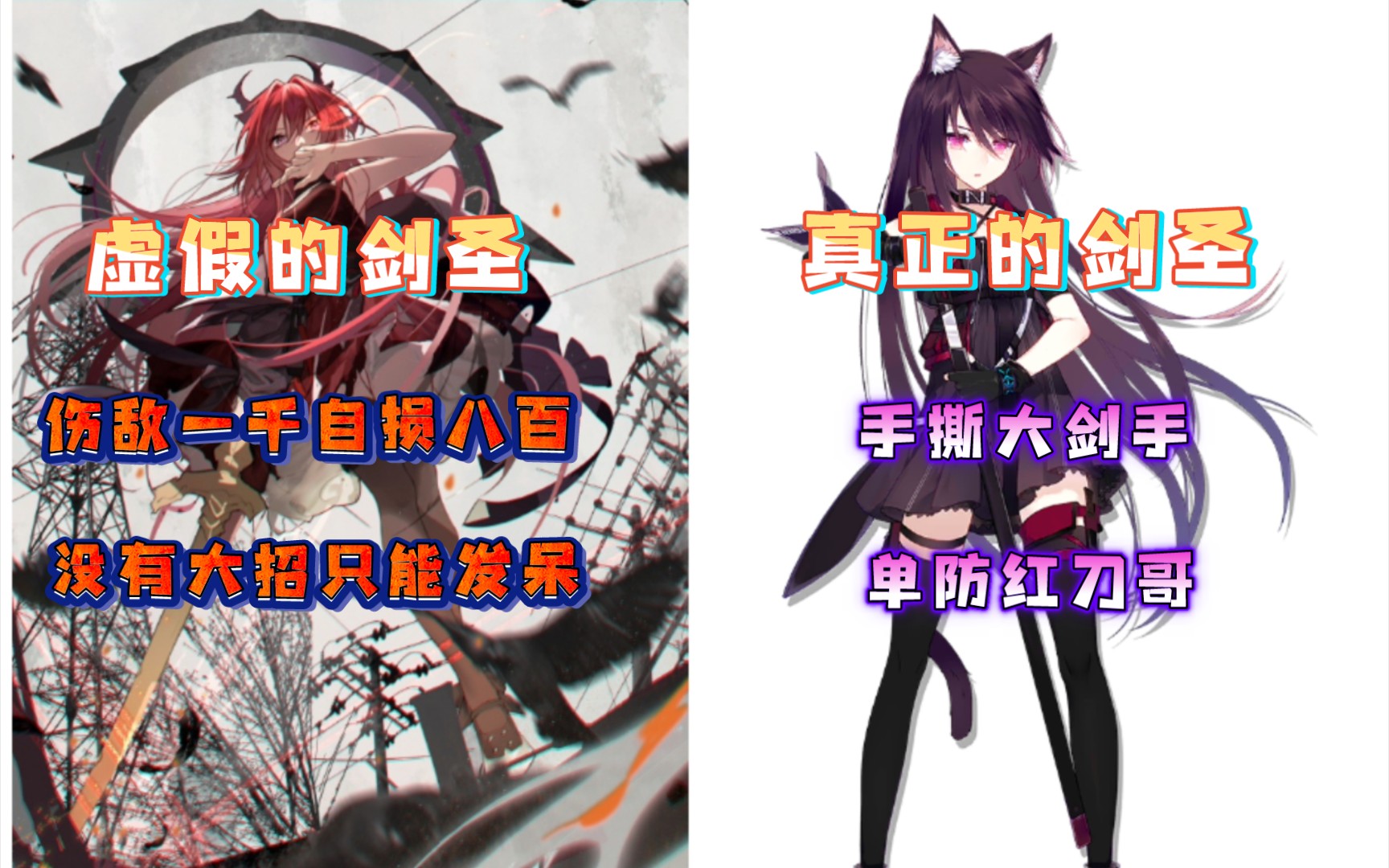 【明日方舟】玫劍聖:誰叫紅刀哥?我將終結他的生命!_手機遊戲熱門視頻