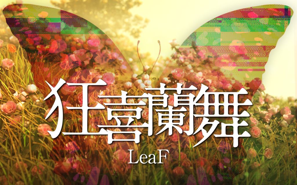 musedash这首歌的高手难度有多难狂喜兰舞高手lv9s评