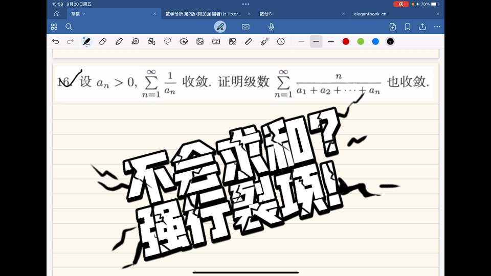 【数学分析】强行裂项,最为致命——一个级数收敛问题哔哩哔哩bilibili