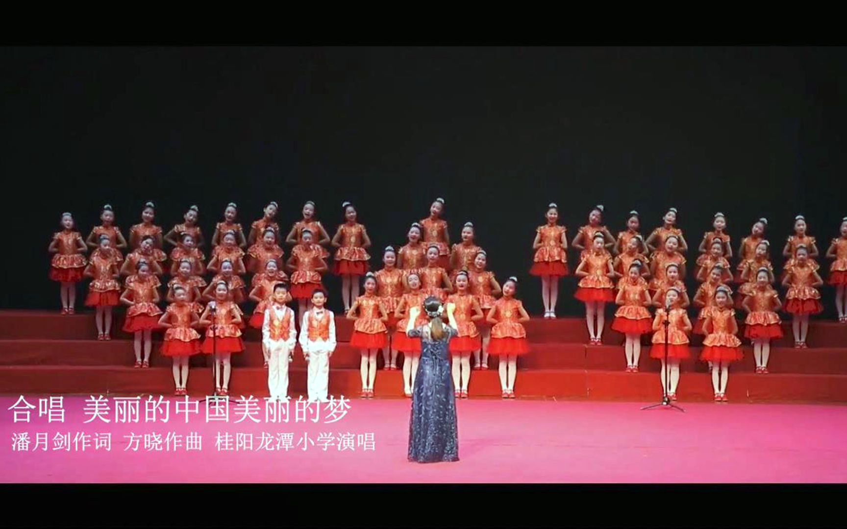 [图]《美丽的中国美丽的梦》潘月剑作词 方晓作曲 桂阳县龙潭小学合唱团演唱