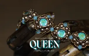 Скачать видео: 【串珠】「Queen's Bracelet」女王手链｜音乐响起的时候真的有被感动到！