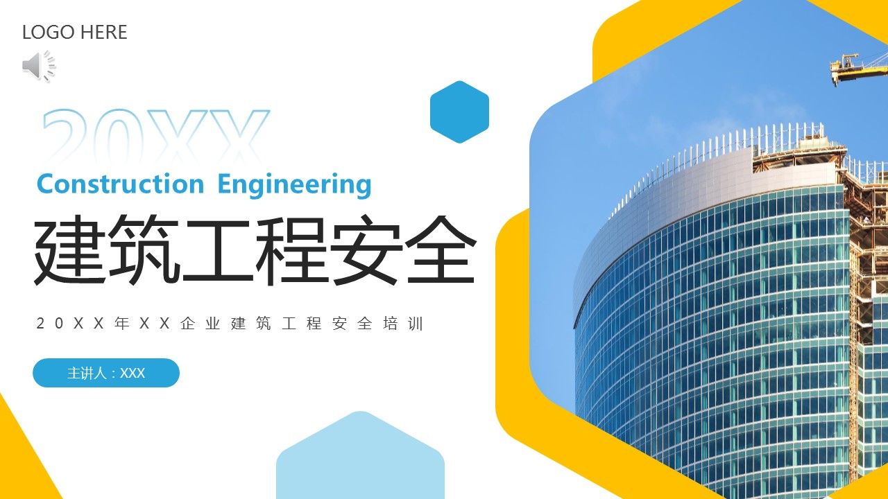 建筑工地安全培训课件ppt