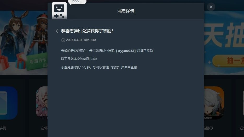 网易云游戏兑换码哔哩哔哩bilibili