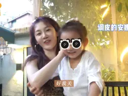 Télécharger la video: 苗苗与女儿安娜的快乐时光！！！