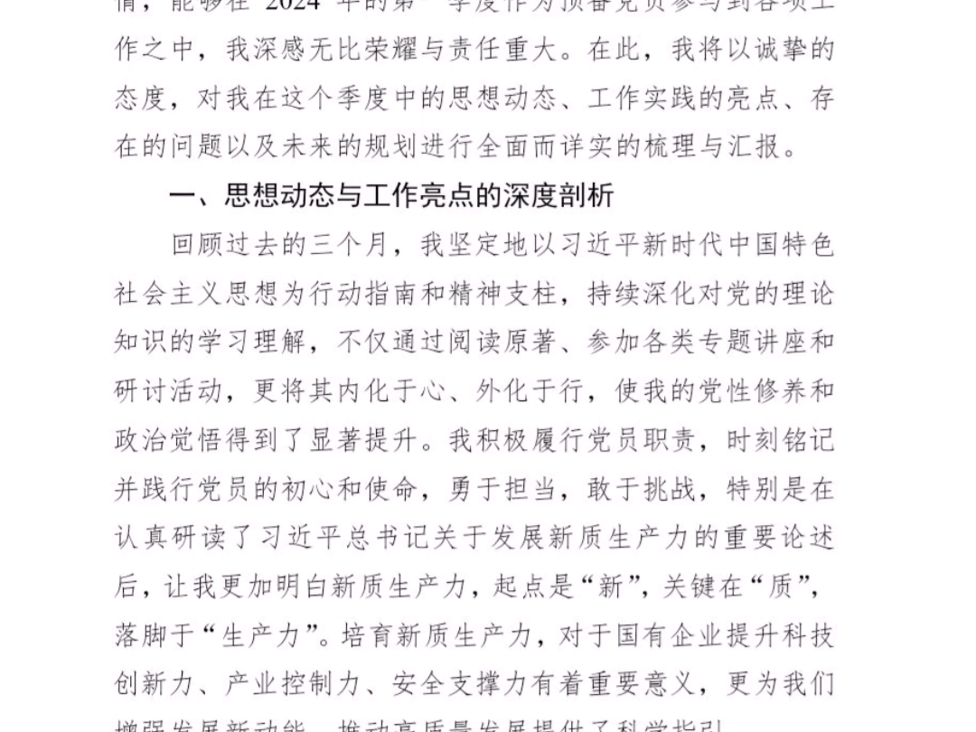 2021年1月时事政治热点思想汇报结合自己实际的简单介绍