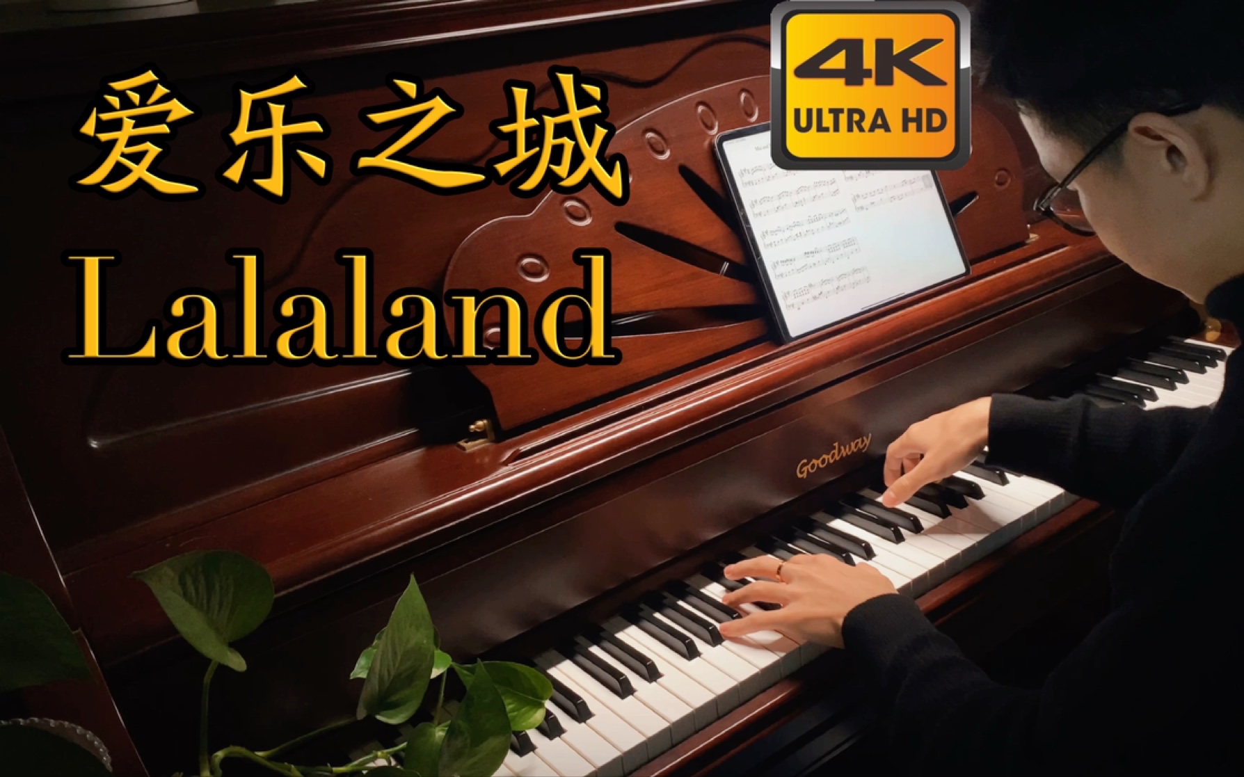 【4k】钢琴演奏:爱乐之城 lalaland 主题曲