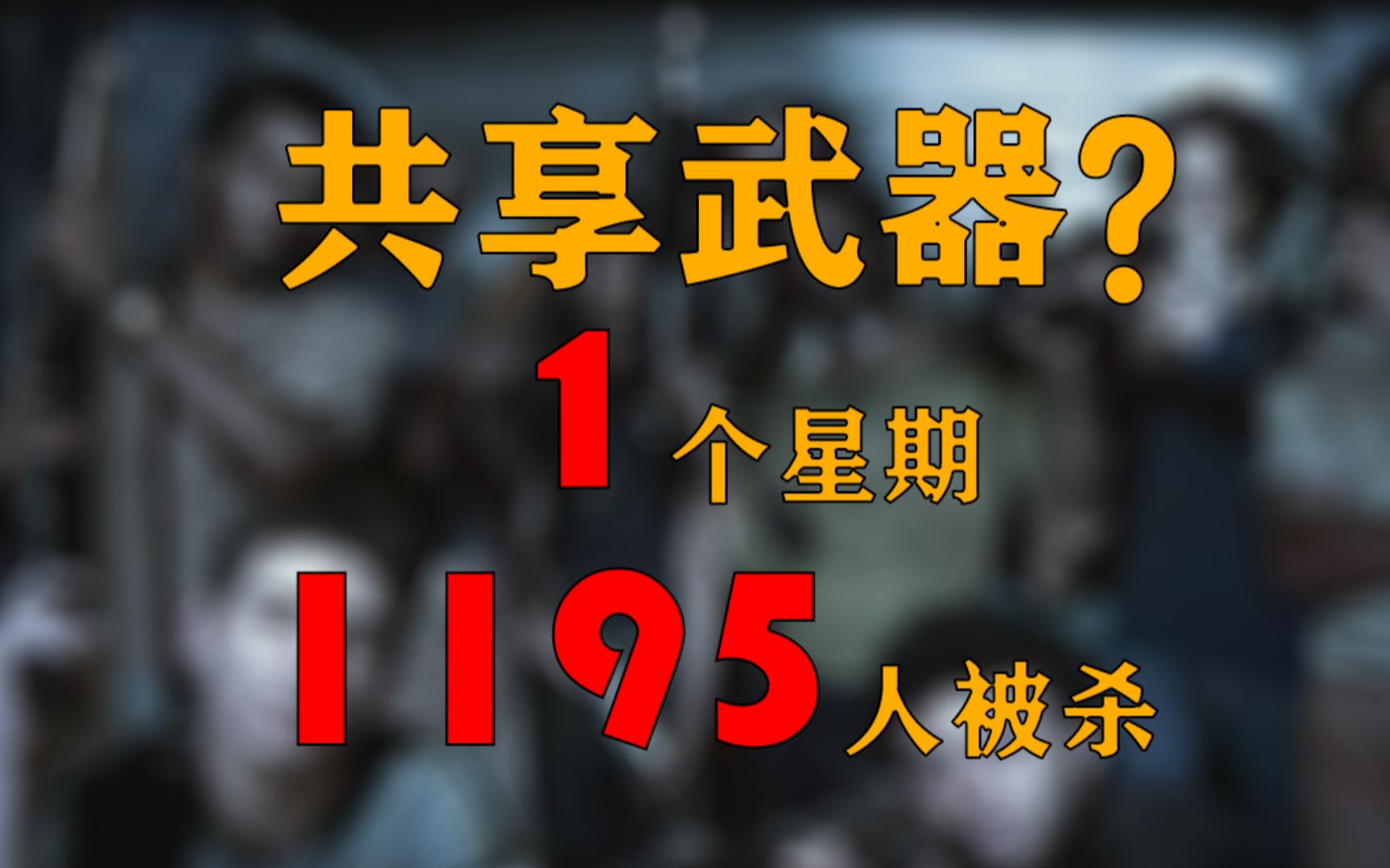 平均每8分钟就有1人被杀!监狱成了军火库?真实的巴西黑帮到底是什么样子?哔哩哔哩bilibili