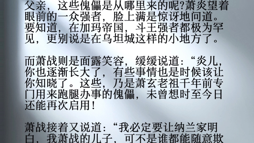 在萧家族内.“两位斗宗!六位斗皇!父亲,这些傀儡是从哪里来的呢?萧炎望着眼前的一众强者,脸上满是惊讶问道.哔哩哔哩bilibili