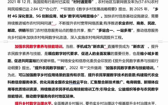 [图]【申论】数字赋能乡村振兴