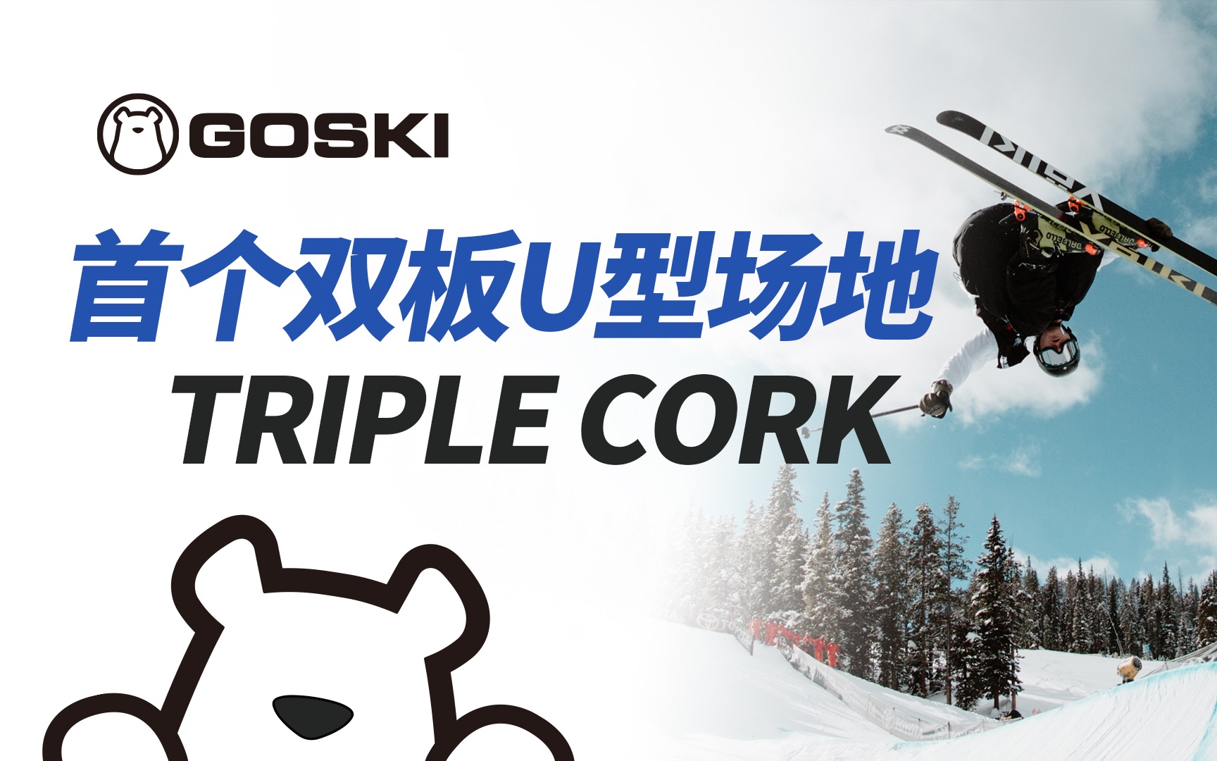 triple cork 1440图片