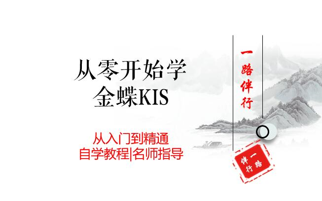 金蝶KIS会计软件使用教程(专业版)哔哩哔哩bilibili