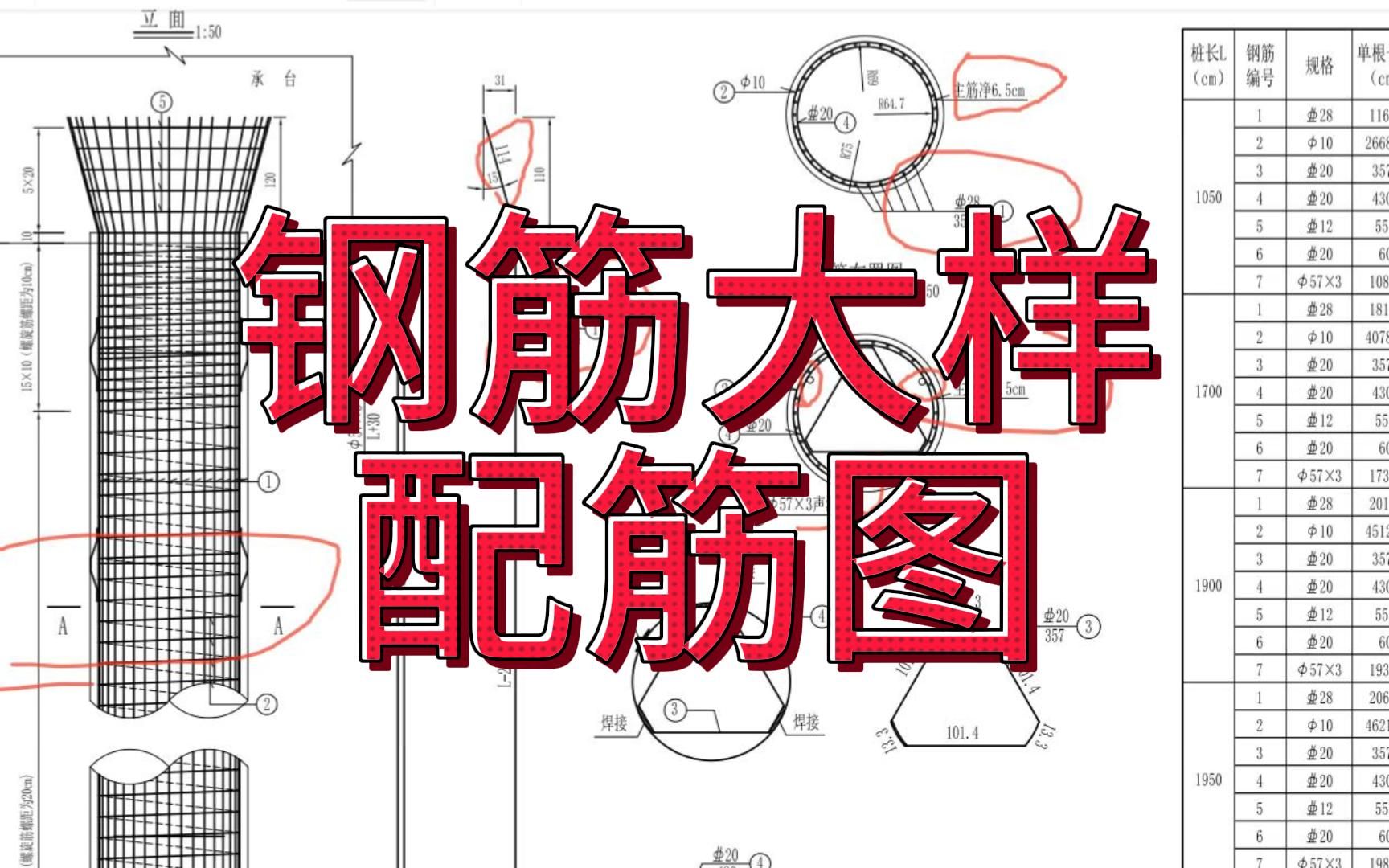 市政桥梁识图桥梁钢筋图纸识图钢筋笼配筋图节点大样图哔哩哔哩bilibili