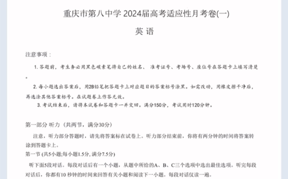 重庆市第八中学2024届高考适应性月考卷(一)英语试题(有参考答案)哔哩哔哩bilibili