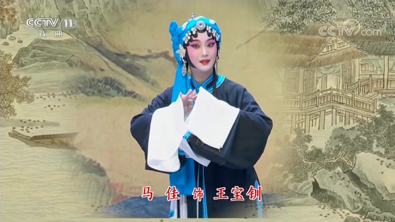 像音像京剧王宝钏马佳黑龙江省京剧院