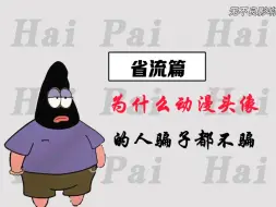 Download Video: 省流篇：为什么一般动漫头像的人，骗子都懒得搭理？