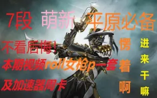 战争框架外挂工具 哔哩哔哩 Bilibili