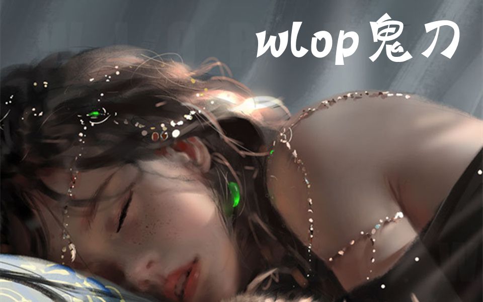 【画师介绍】wlop鬼刀,码着代码的画师哔哩哔哩bilibili