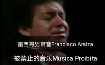 [图]【墨西哥男高音Francisco Araiza阿莱扎】演唱Musica Proibita被禁止的音乐