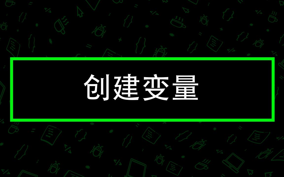 Java如何创建变量 — CodeGym 大学课程哔哩哔哩bilibili