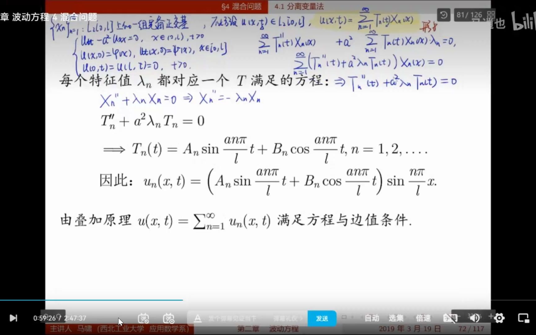 [图]偏微分方程（姜礼尚《数学物理方程讲义》第三版）·学习视频·线上学习打卡DAY3