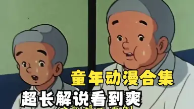 狂雲集〈上〉〈下〉(一休和尚全集) 480p】1975聪明的一休全集298集DVD