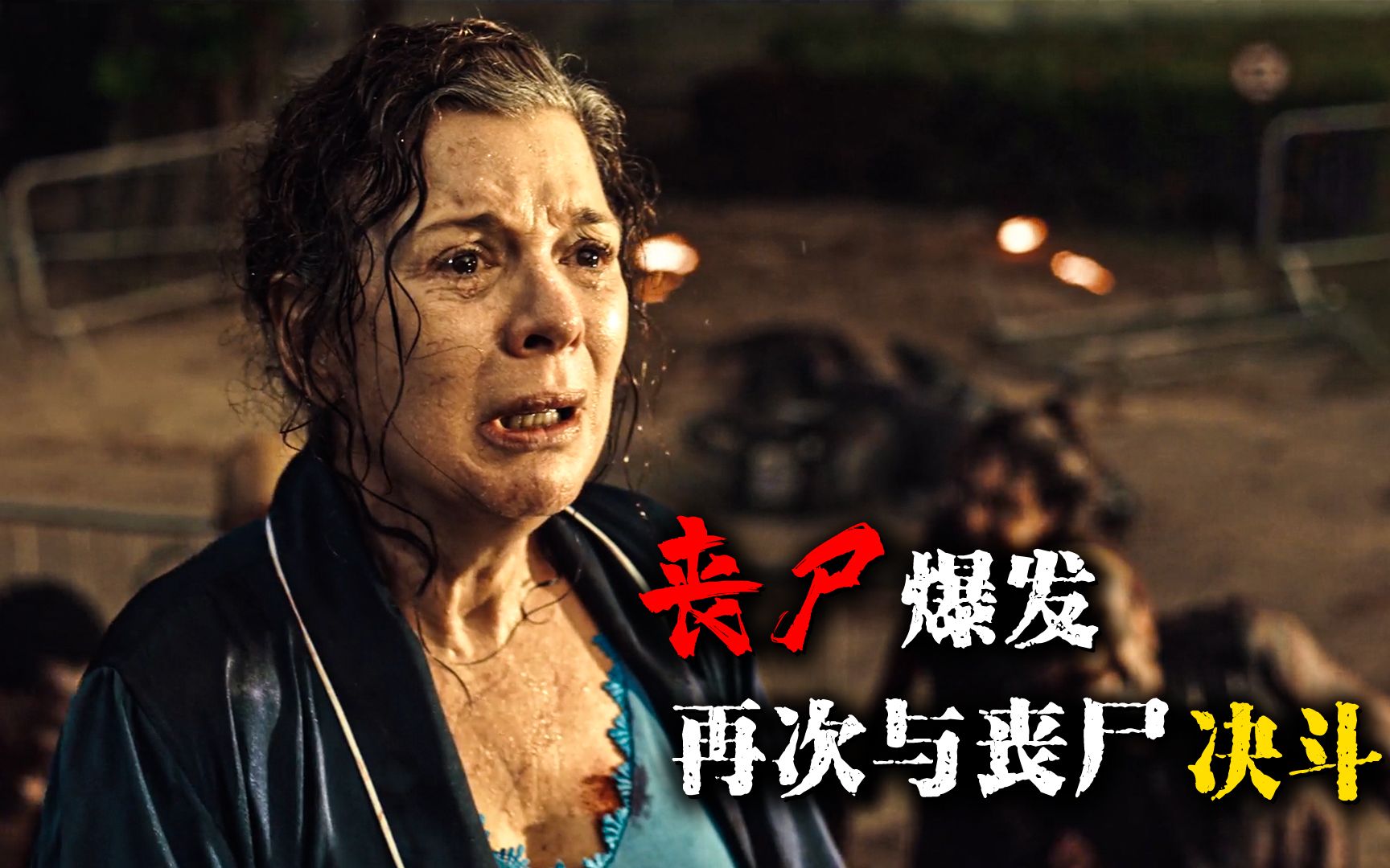 母亲牺牲了自己,救了自己的儿子!丧尸片《死亡片场》第7-8集