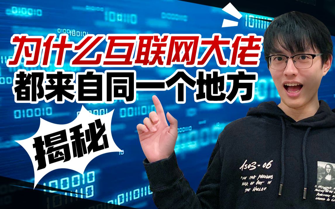 为什么20年前中国科技大牛都要去微软亚洲研究院?哔哩哔哩bilibili