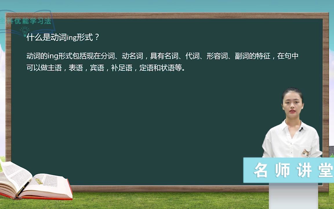 高中英语4.5动词ing形式哔哩哔哩bilibili