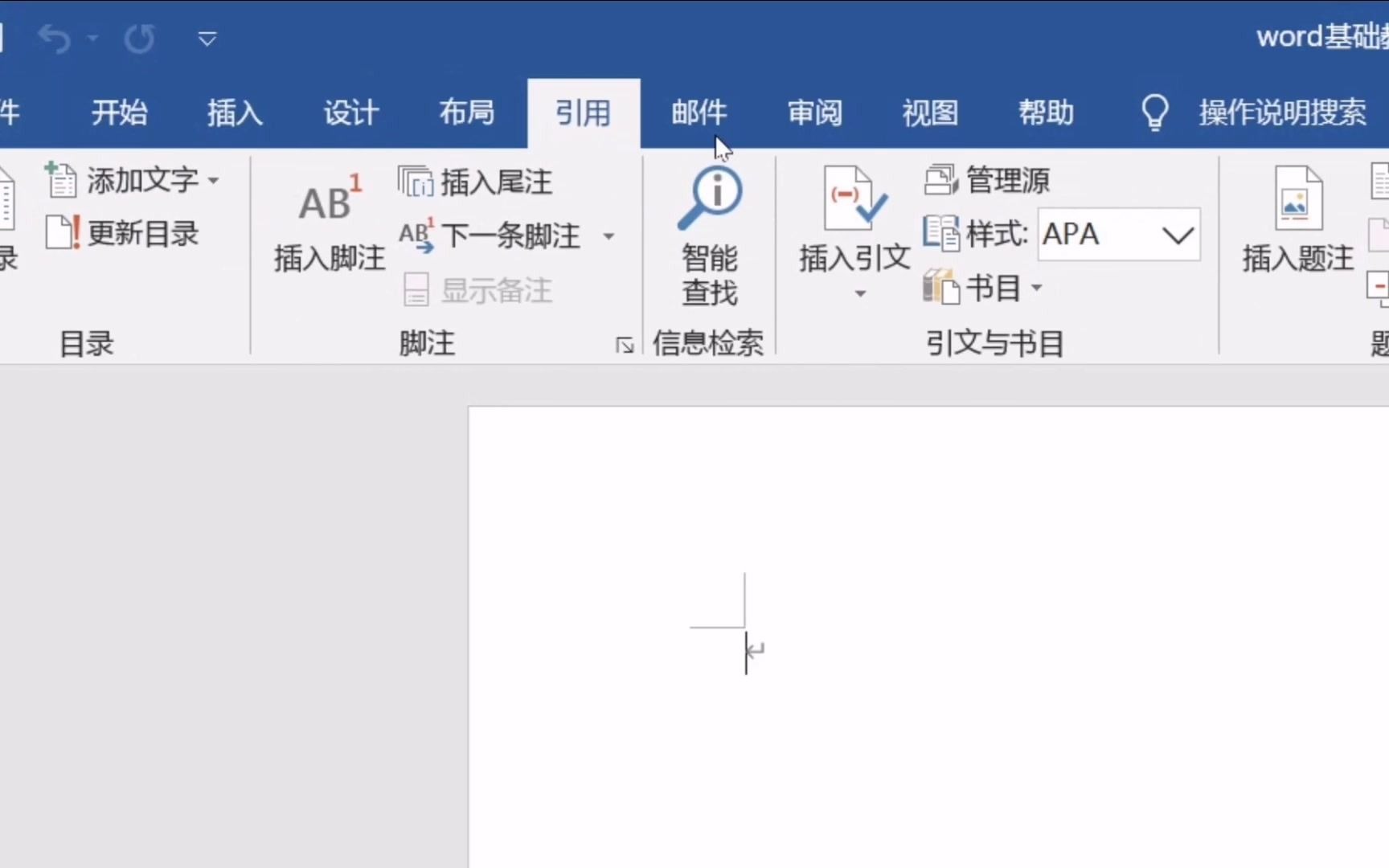 适合初学者的word教程,认识word2016的界面、工具栏哔哩哔哩bilibili