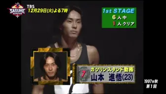 Sasuke2020 Challenger 98 長野誠 Tbs 哔哩哔哩 Bilibili