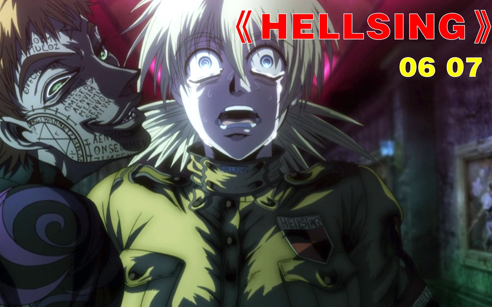 [图]9.2分暴力美学神作，吸血鬼与人类的残酷爱情，《HELLSING》06 07