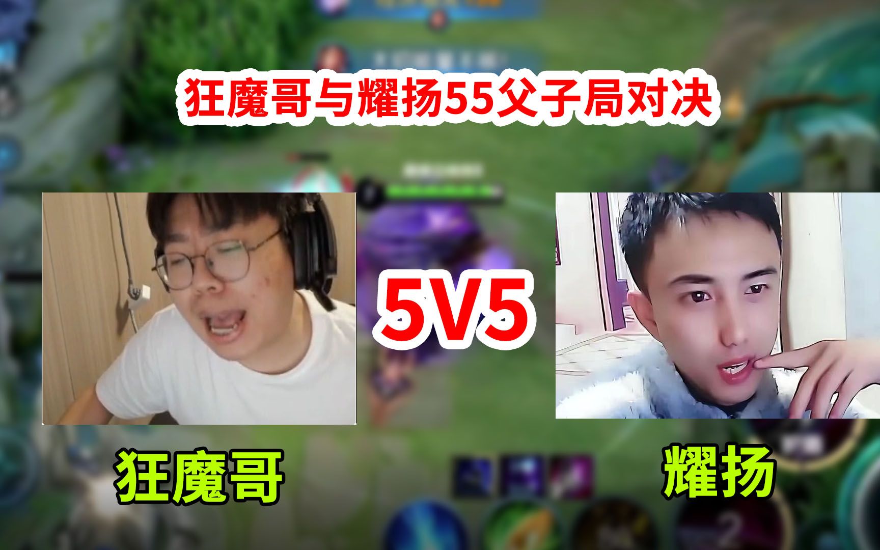 狂魔哥与耀扬五五父子局对决,败者当场喊一百声-猎人属鼠-猎人属鼠-哔哩哔哩视频