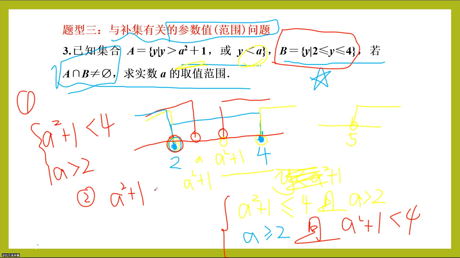 人教版高一数学全集补集交集并集