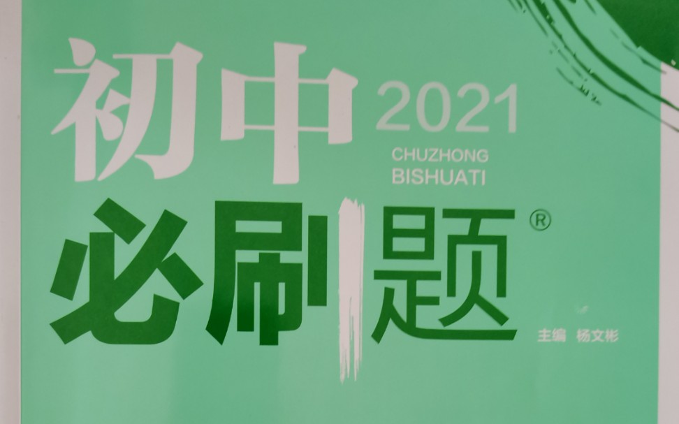 [图]初中二年级（八年级）物理必刷题 精讲每节新课试题 ，涵盖每节知识点提要讲解。