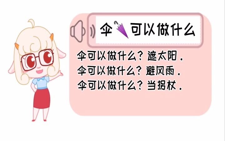 幼儿园中班语言《伞可以做什么》优质课视频公开课教学视频哔哩哔哩bilibili