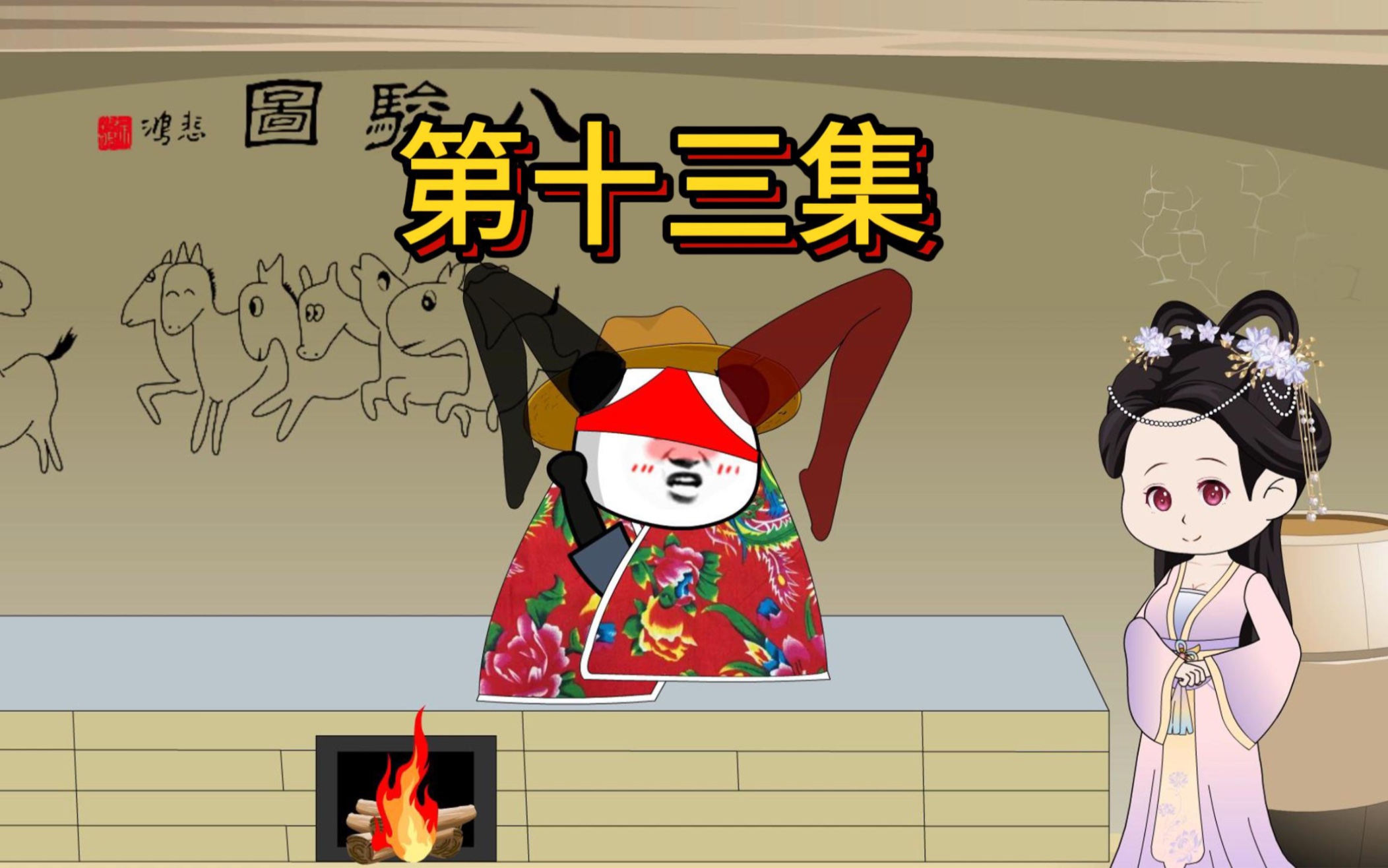 好吃不过饺子,好看不过嫂子!大唐高仁《第十三集》