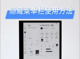 Download Video: iReader玩机攻略第6期——隐藏菜单栏使用方法