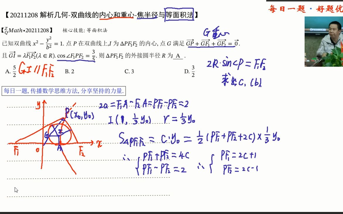 1208解析几何双曲线的焦点三角形之内心与重心的性质哔哩哔哩bilibili