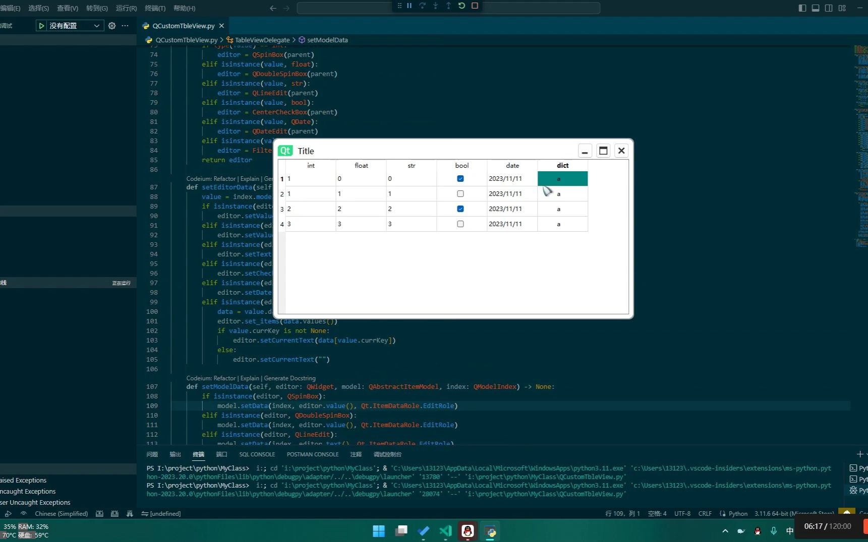 Qt TableView 实现真正的编辑控件自由